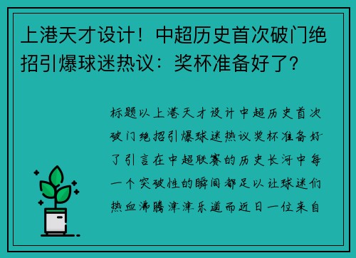 上港天才设计！中超历史首次破门绝招引爆球迷热议：奖杯准备好了？