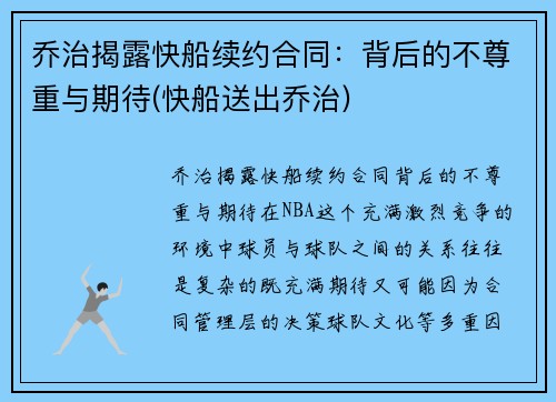 乔治揭露快船续约合同：背后的不尊重与期待(快船送出乔治)